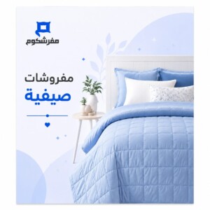 مفروشات صيفية