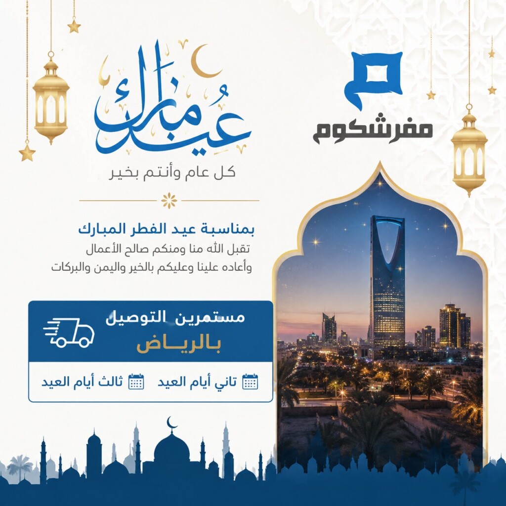 عرض العيد