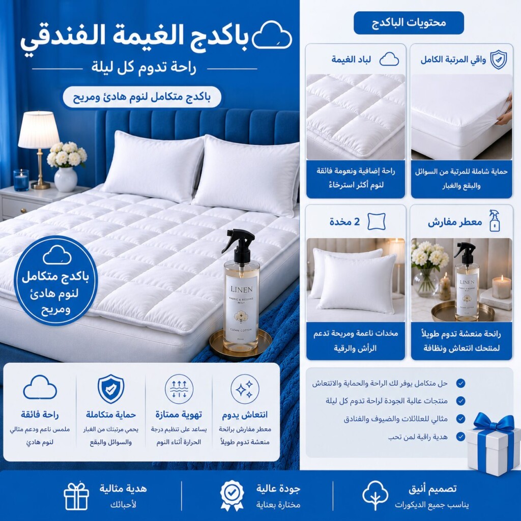 ☁️ باكدج الغيمة الفندقي المتكامل