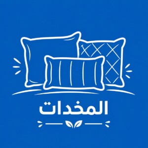 مخدات