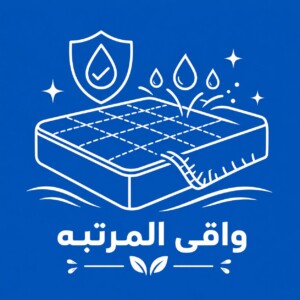 واقي المرتبه